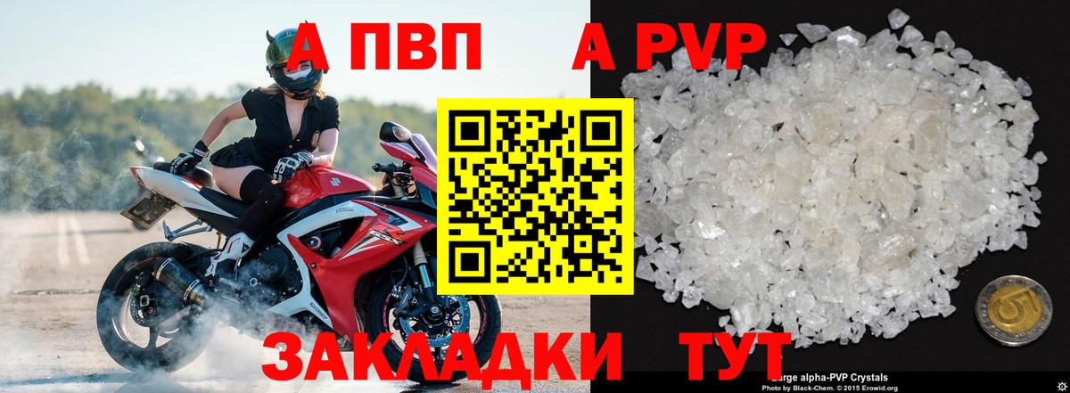 Альфа ПВП крисы CK Лесозаводск