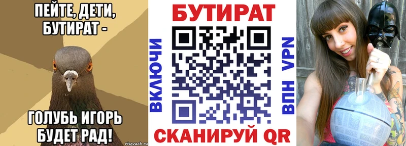 где найти   Лесозаводск  Бутират Butirat 