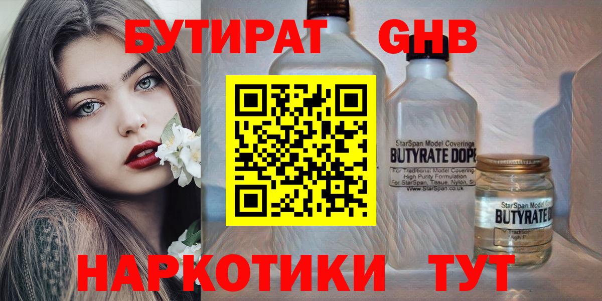 Бутират жидкий экстази Лесозаводск