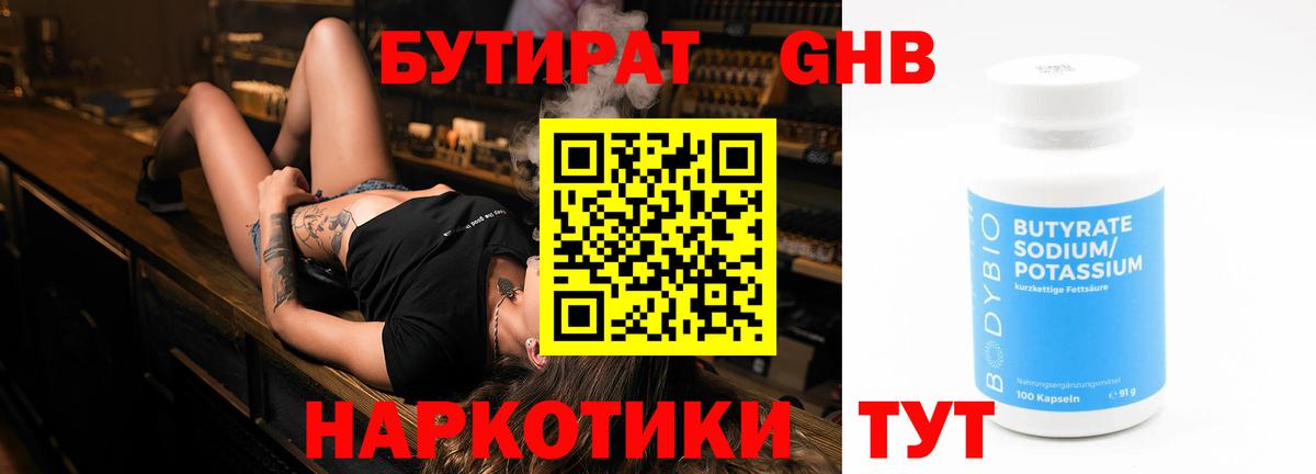 Бутират  Бутират оксана  Вход с VPN  Лесозаводск 