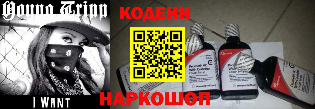 Кодеиновый сироп Lean напиток Lean (лин) Лесозаводск