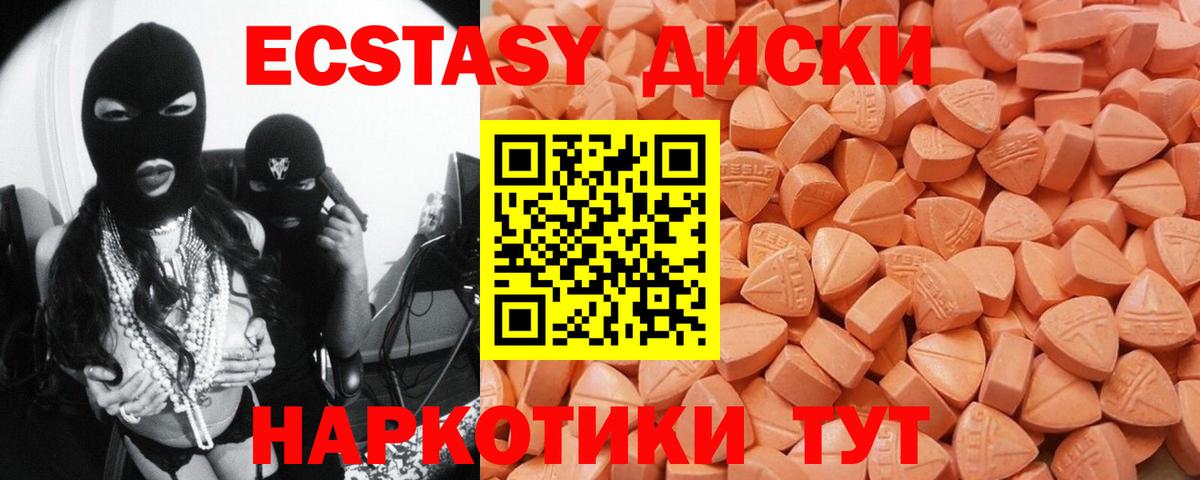 Экстази 250 мг Лесозаводск