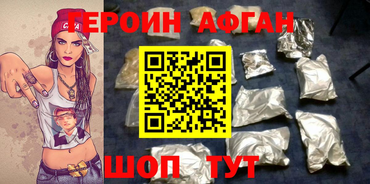 ГЕРОИН Heroin Лесозаводск