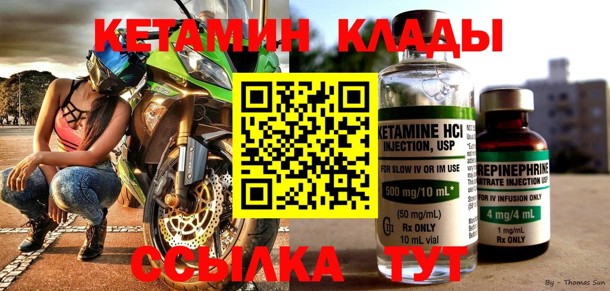 КЕТАМИН VHQ  Кетамин VHQ  Лесозаводск  Вход с VPN 