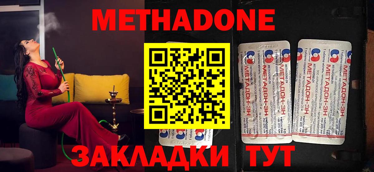 Метадон VHQ  Вход с VPN  Лесозаводск  МЕТАДОН methadone 